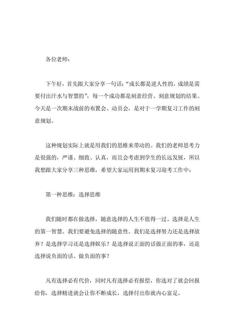 在期末全校教师大会上，校长讲话希望大家运用3种思维到期末复习迎考工作中-教务资料网