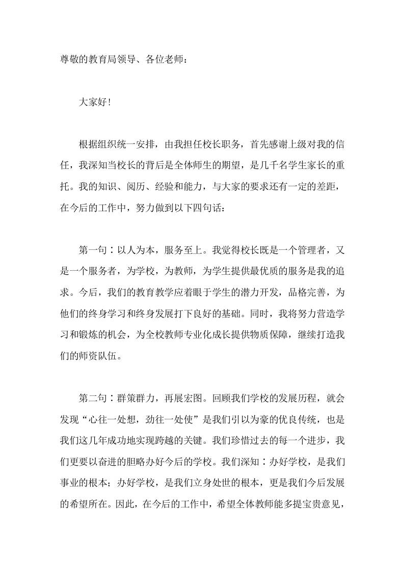 新校长任职讲话我相信，在大家的共同努力下，我们学校会不断迈出新的步伐!-教务资料网