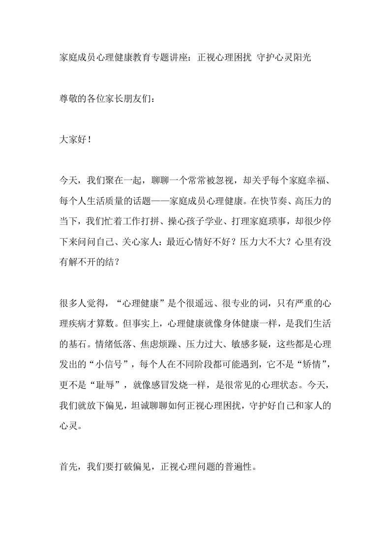 家庭成员心理健康教育专题讲座：正视心理困扰守护心灵阳光-教务资料网
