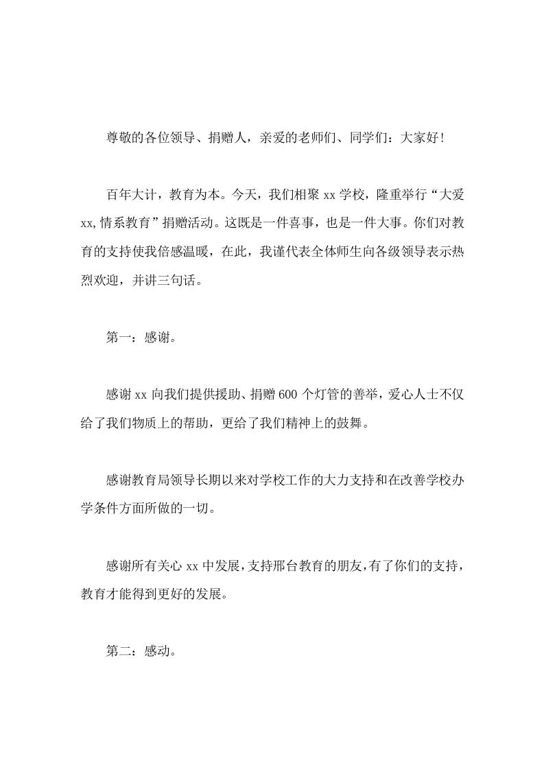 学校捐赠仪式上，校长致辞，讲了3个关键词-教务资料网