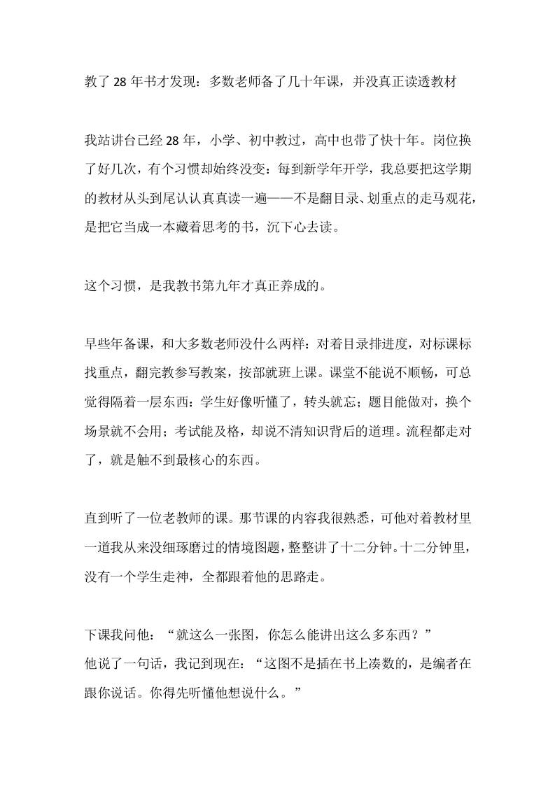 教了28年书才发现：多数老师备了几十年课，并没真正读透教材-教务资料网
