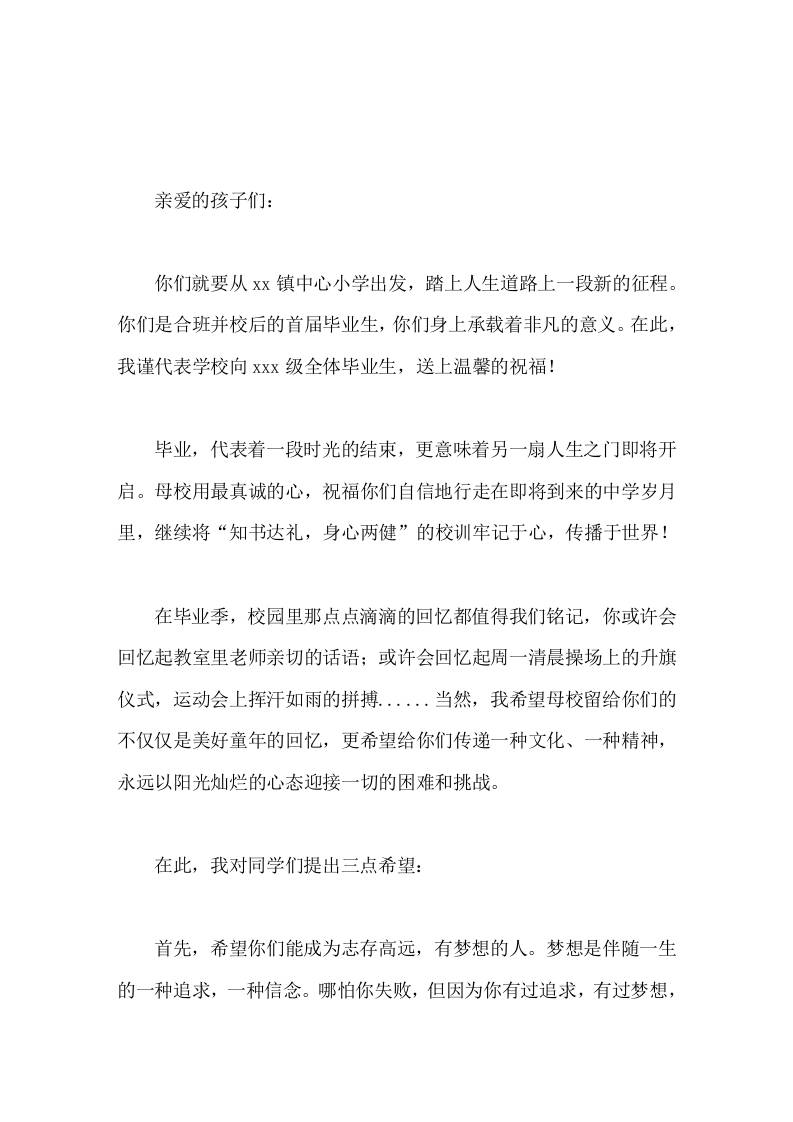 小学校长在毕业典礼上讲话放飞梦想，筑梦远航-教务资料网