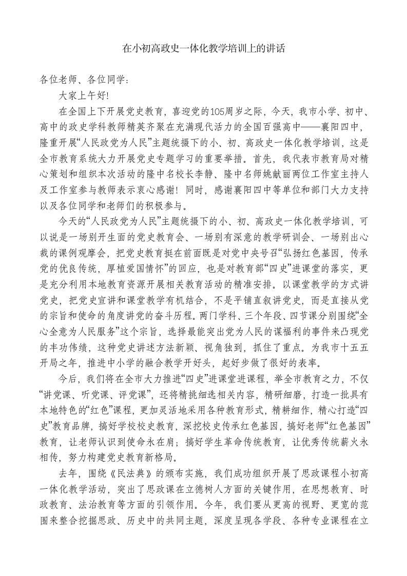 XX教育局副局长：在小初高政史一体化教学培训上的讲话-教务资料网