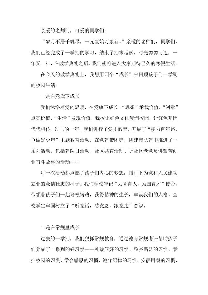 在散学典礼上，校长讲话用4个成长回顾孩子们一学期的校园生活-教务资料网