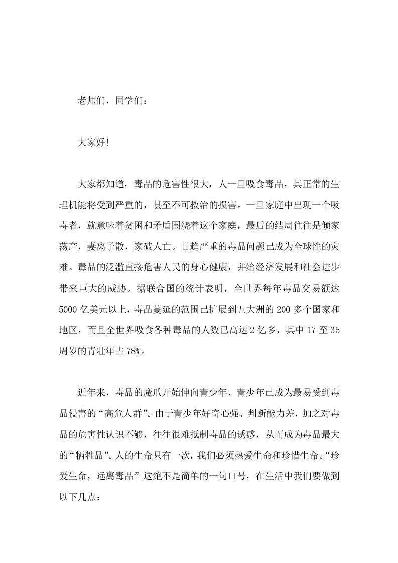 校长在国际禁毒日讲话远离毒品，珍爱生命，强身健体，无悔青春-教务资料网