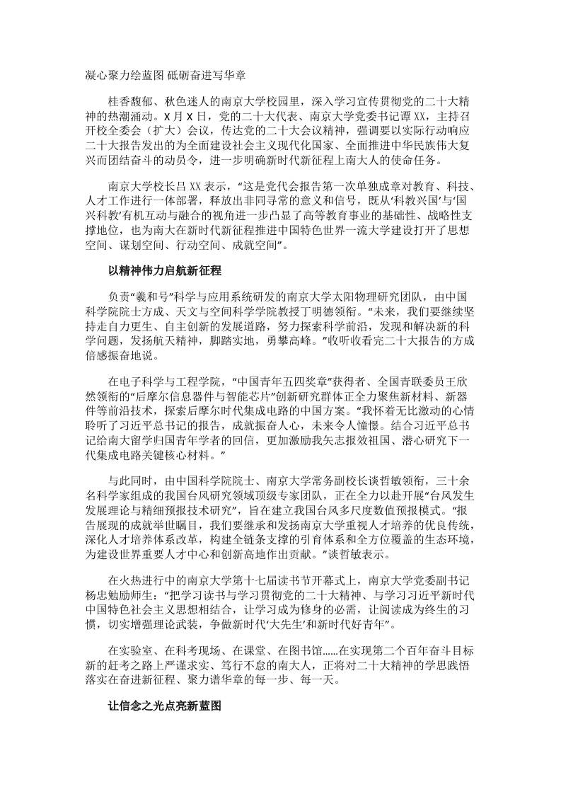 凝心聚力绘蓝图;砥砺奋进写华章-教务资料网