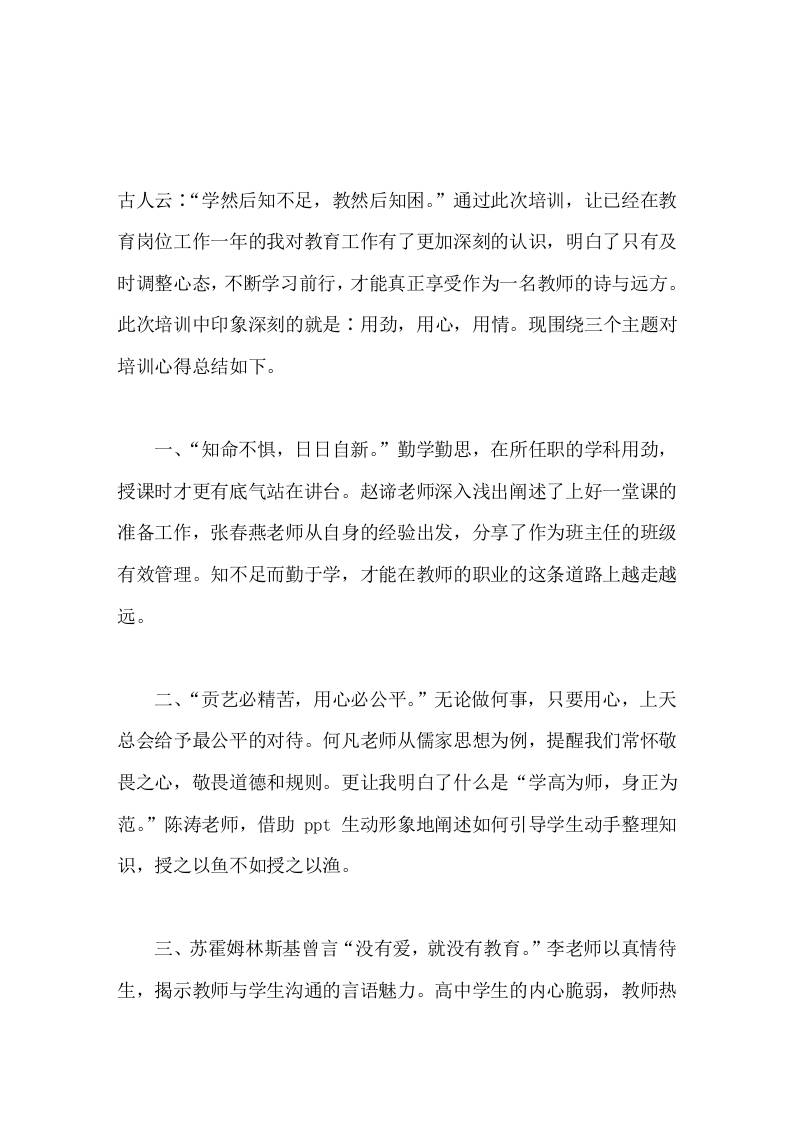 2026年暑假教师培训心得俯首甘为孺子牛，不待扬鞭自奋蹄-教务资料网