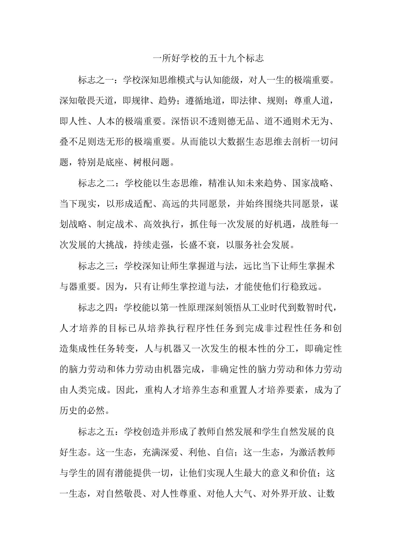 一所好学校的五十九个标志-教务资料网
