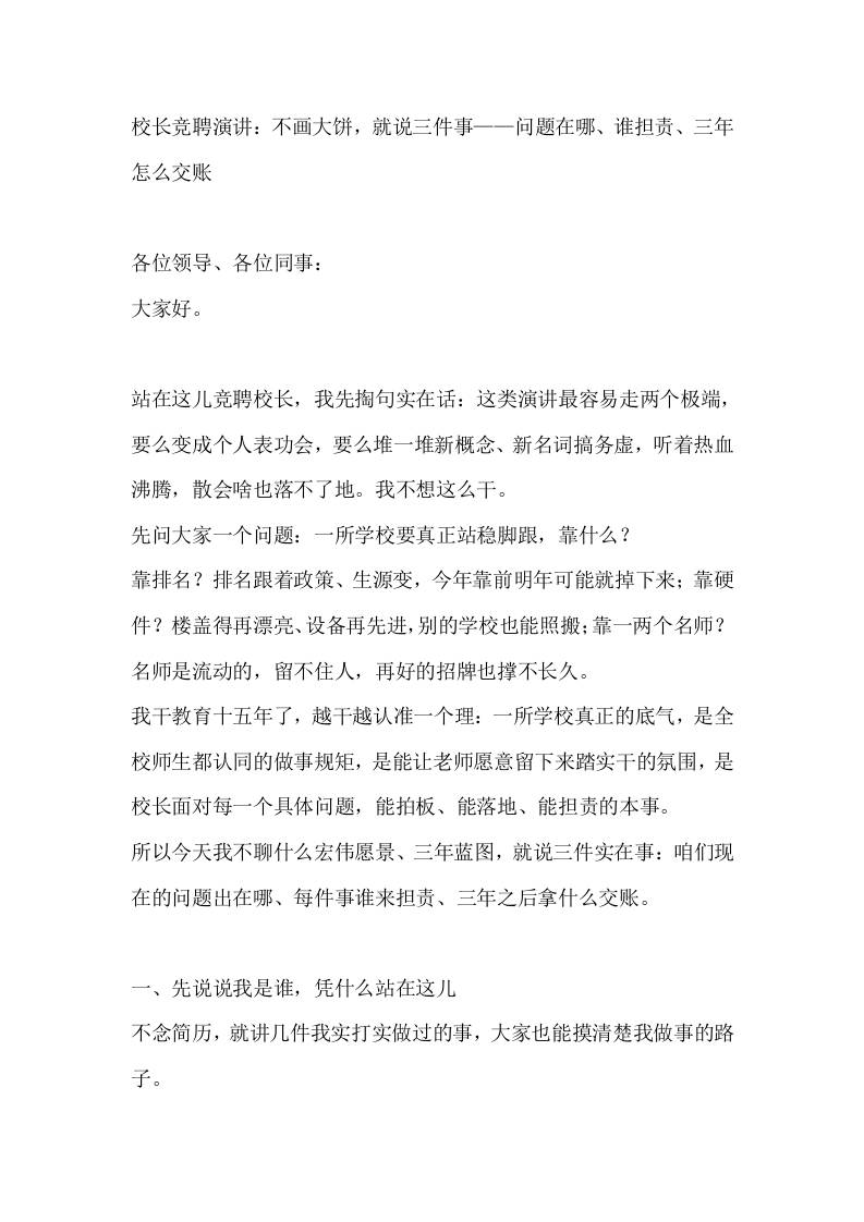 校长竞聘演讲：不画大饼，就说三件事——问题在哪、谁担责、三年怎么交账-教务资料网