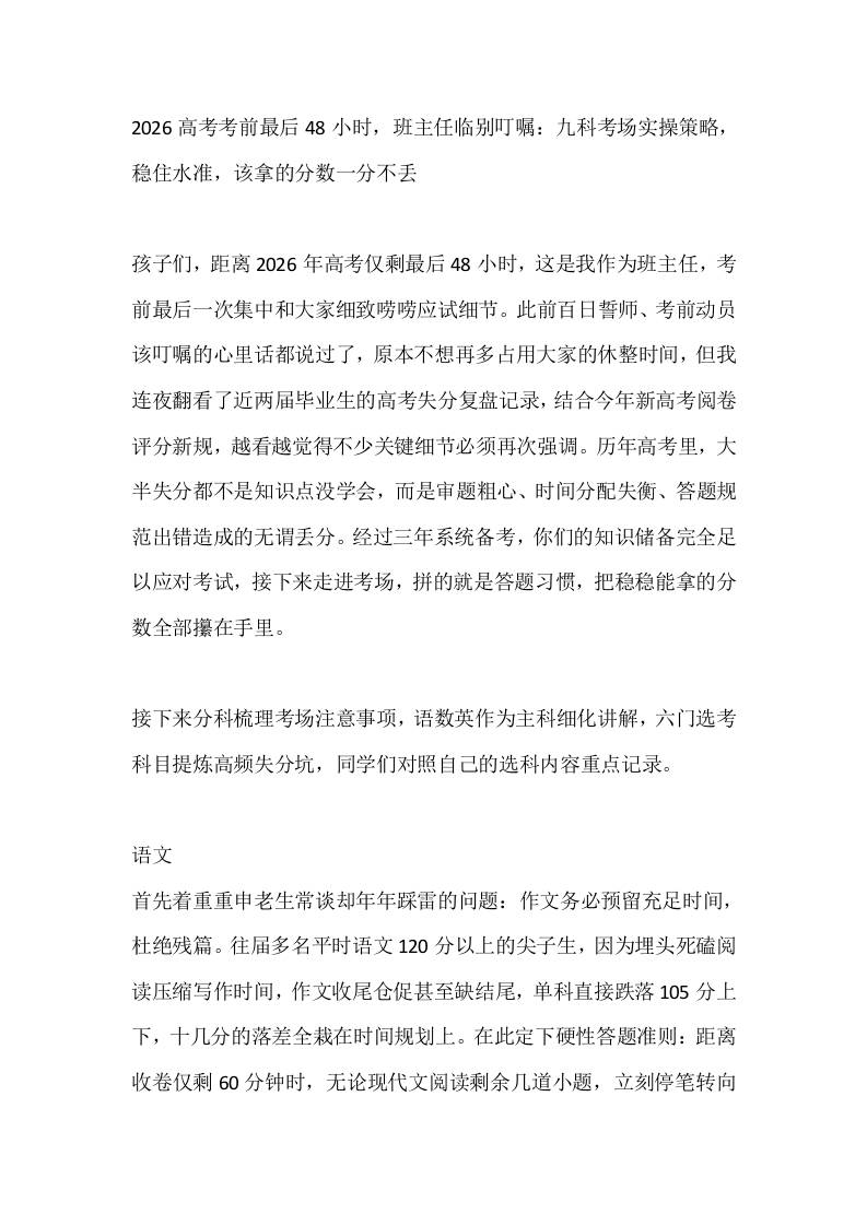 高考考前最后48小时，班主任临别叮嘱：九科考场实操策略，稳住水准，该拿的分数一分不丢-教务资料网