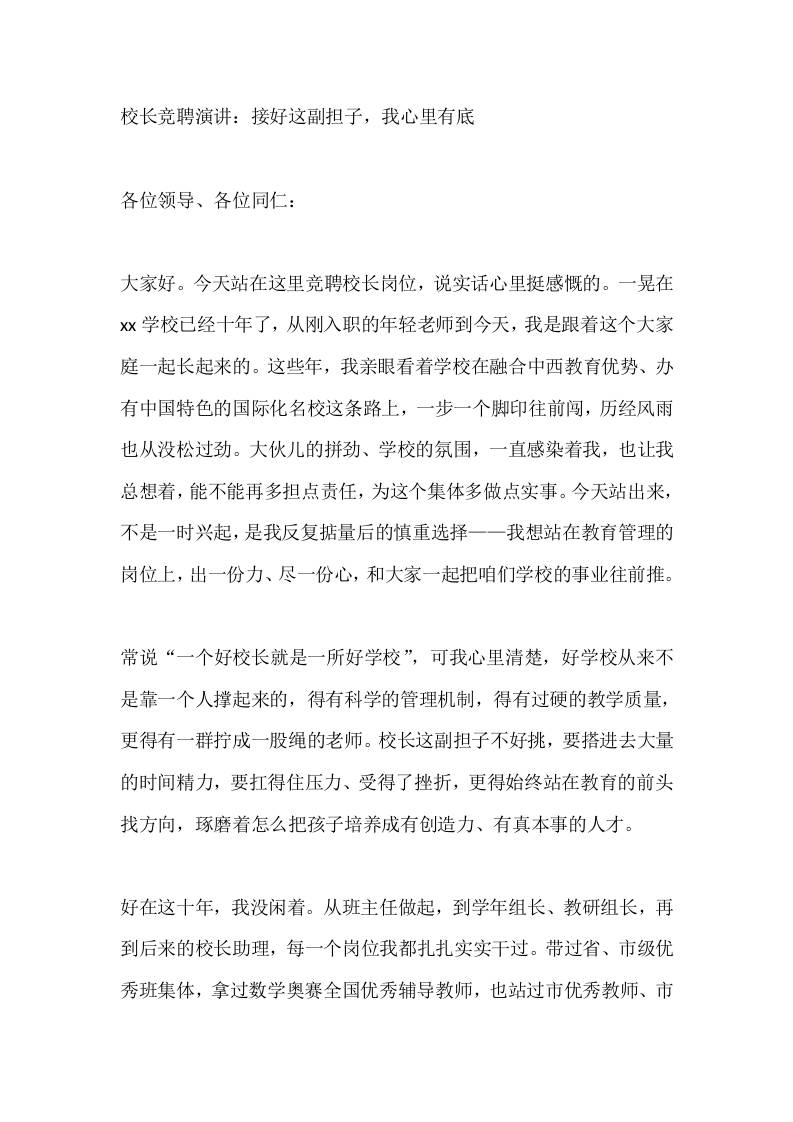 校长竞聘演讲：接好这副担子，我心里有底-教务资料网
