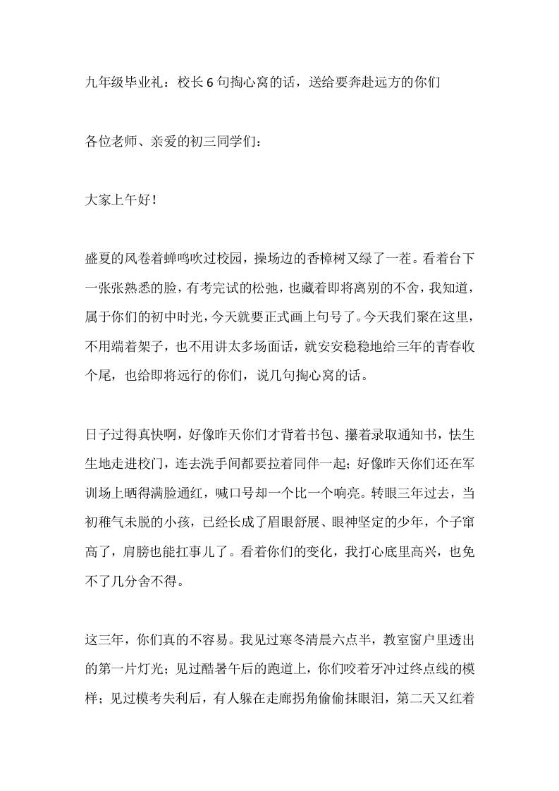 九年级毕业礼：校长6句掏心窝的话，送给要奔赴远方的你们-教务资料网