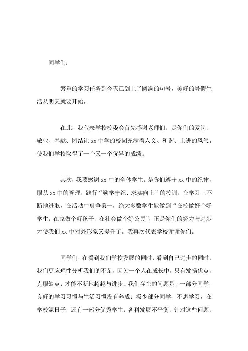 暑假散学典礼，初中校长讲话，强调3点-教务资料网