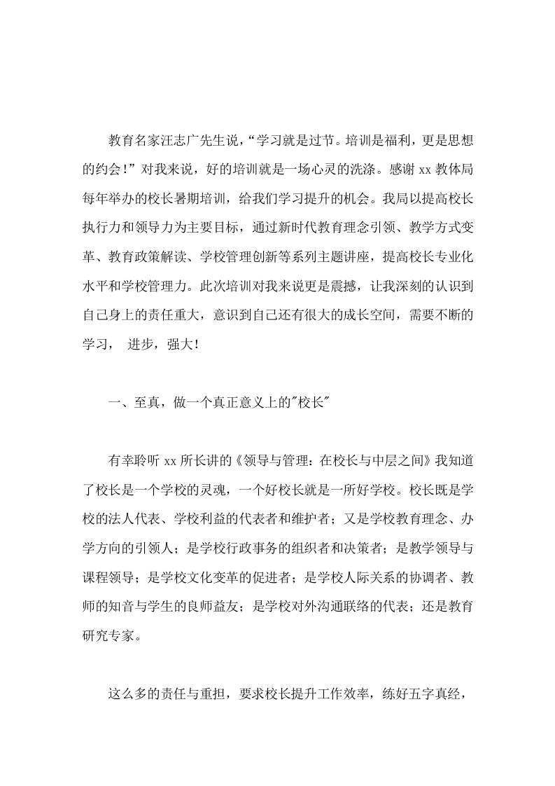 校长暑期培训有感至真、至简、至道-教务资料网