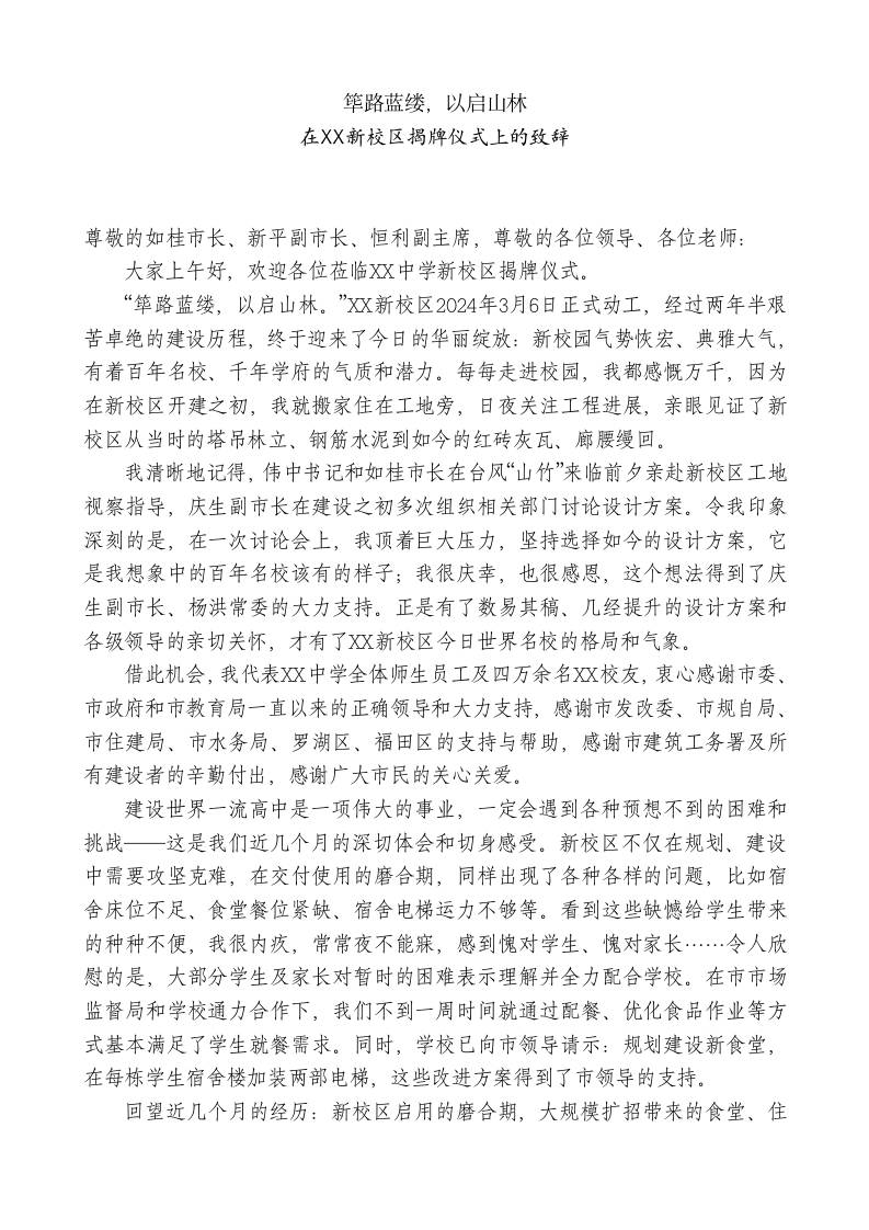 XX中学校长：在XX新校区揭牌仪式上的致辞-教务资料网