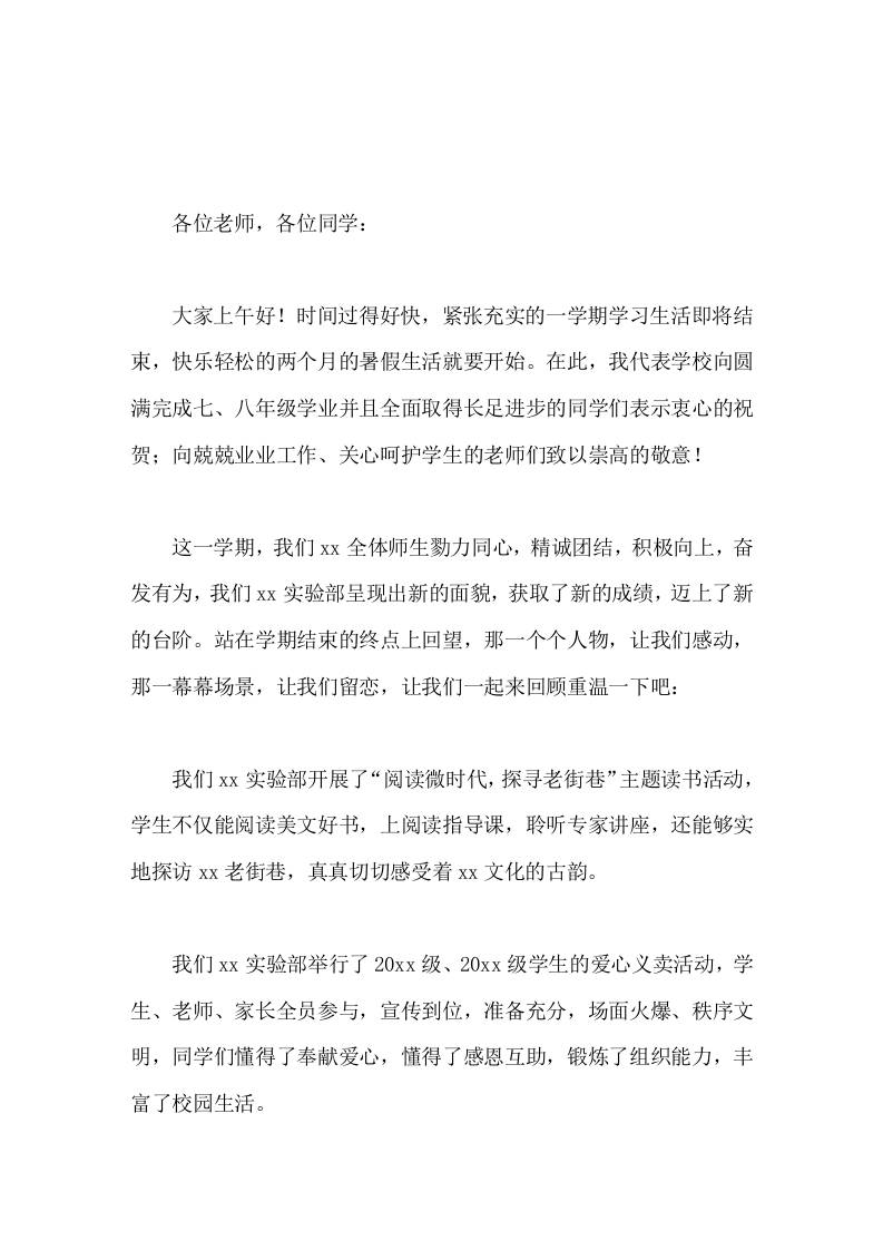 暑假休业式，校长发言向兢兢业业工作、关心呵护学生的老师们致以崇高的敬意！-教务资料网