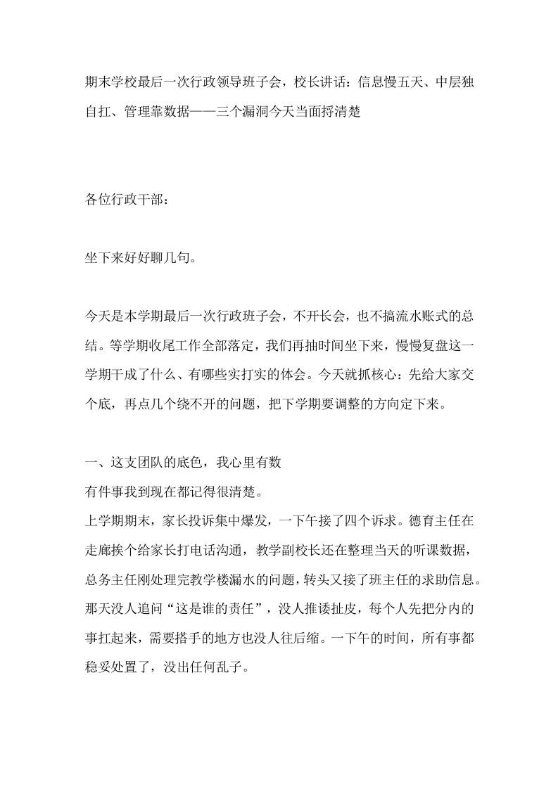 期末学校最后一次行政领导班子会，校长讲话：信息慢五天、中层独自扛、管理靠数据——三个漏洞今天当面捋清楚-教务资料网