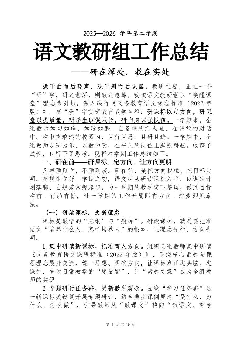 2025-2026学年第二学期语文教研组工作总结——研在深处，教在实处-教务资料网