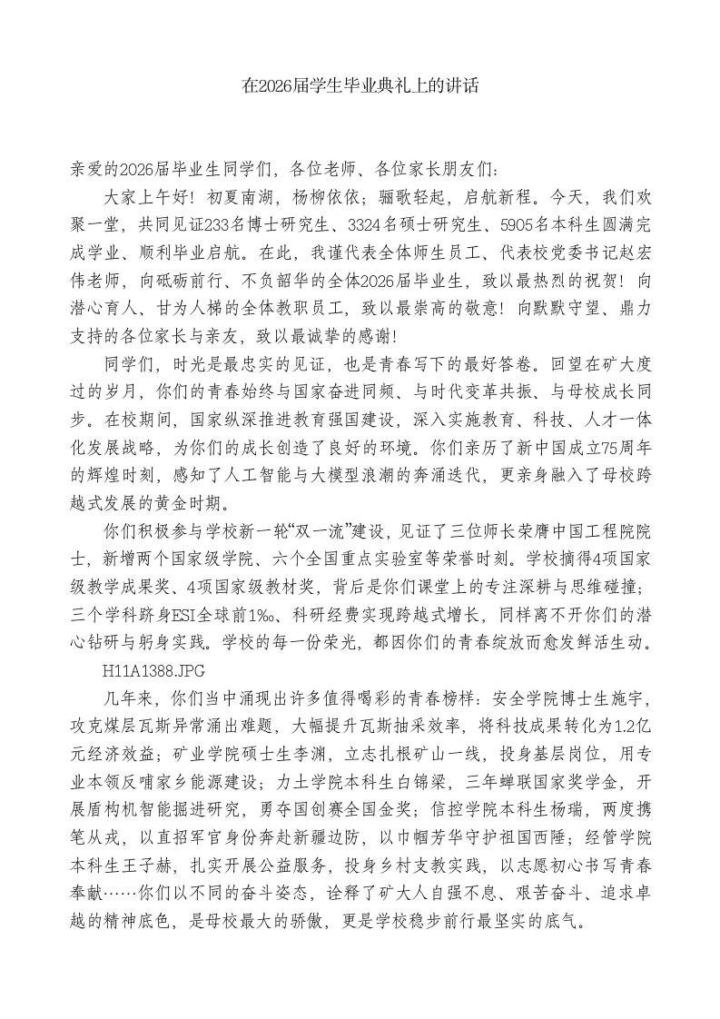 X学校校长xx：在2026届学生毕业典礼上的讲话-教务资料网