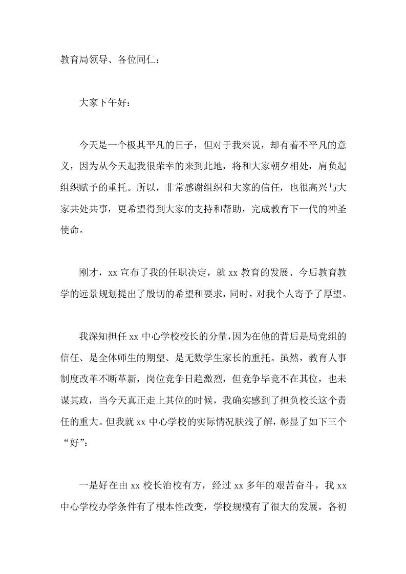 新上任校长精彩讲话，最后讲了5句话-教务资料网