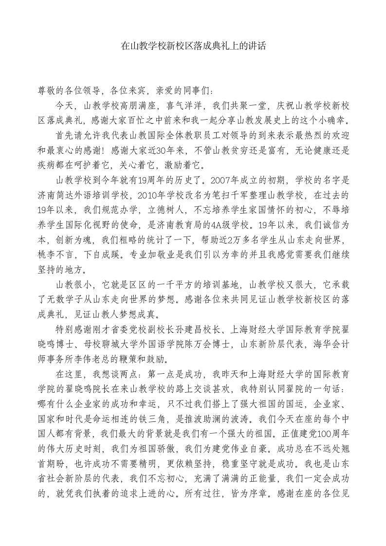 XX教学校董事长：在山教学校新校区落成典礼上的讲话-教务资料网