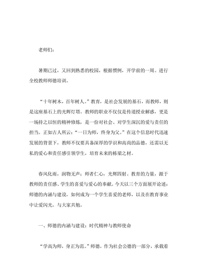 暑期师德师风培训，校长发言让我们共同努力，托起明天的太阳，让教育的光辉永远闪耀-教务资料网