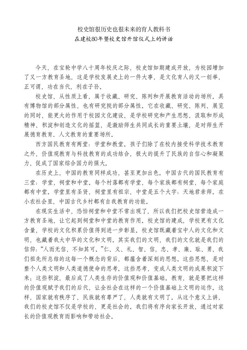 XX轮中学校长在建校80年暨校史馆开馆仪式上的讲话-教务资料网