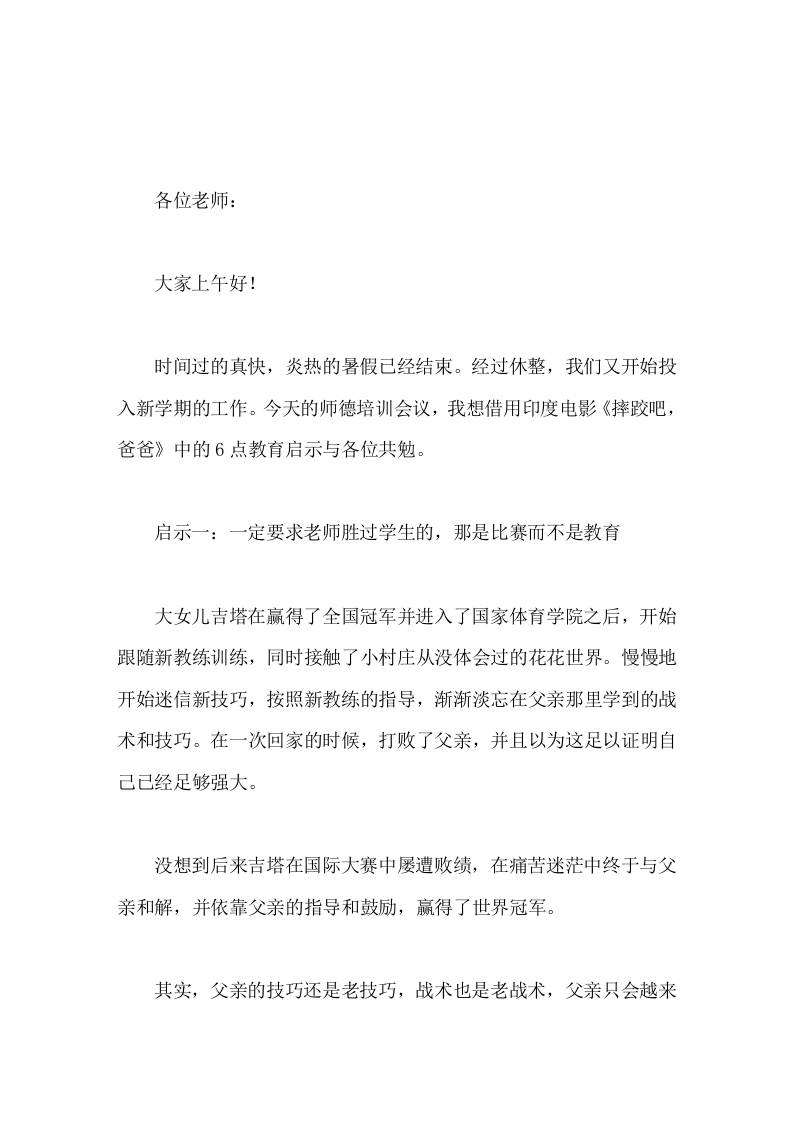 暑期师德培训，校长引用电影《摔跤吧爸爸》讲话，分享从中感悟到的5点教育启示-教务资料网