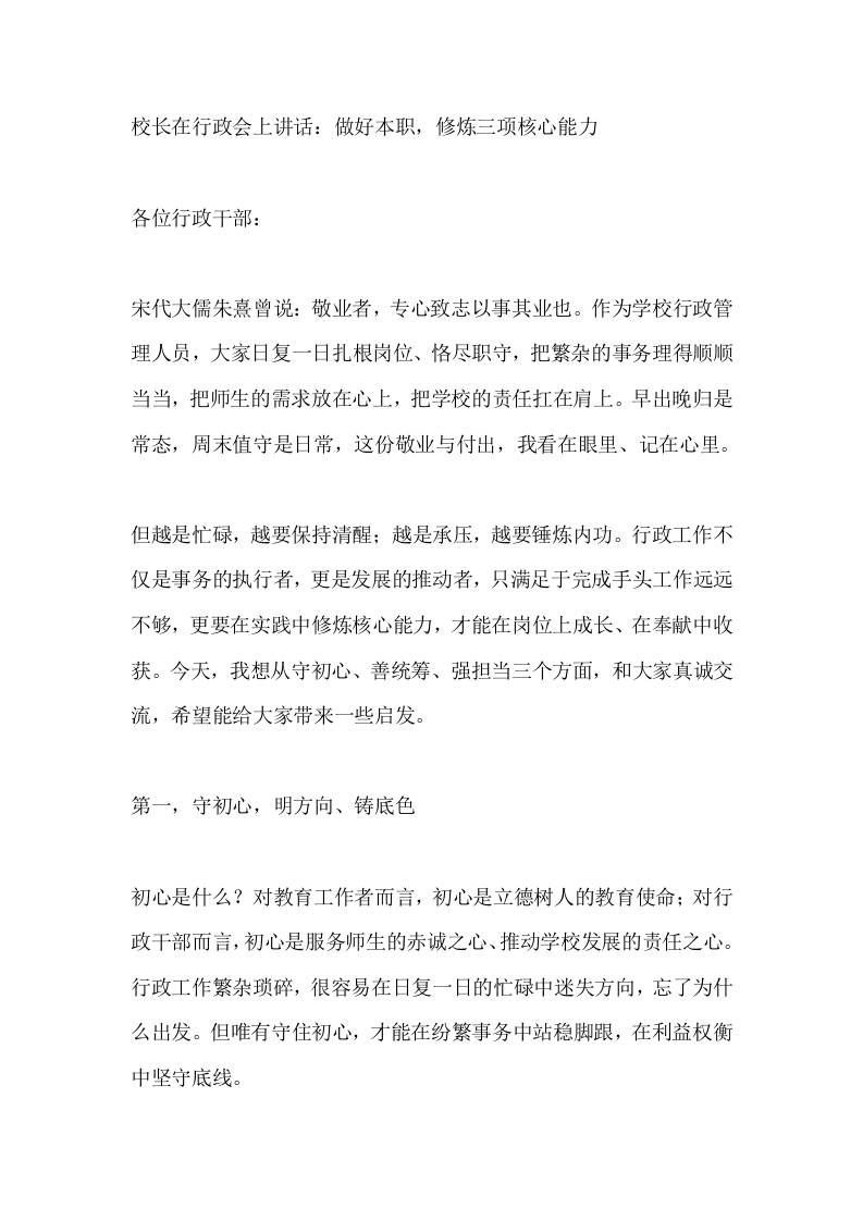 校长在行政会上讲话：做好本职，修炼三项核心能力​-教务资料网