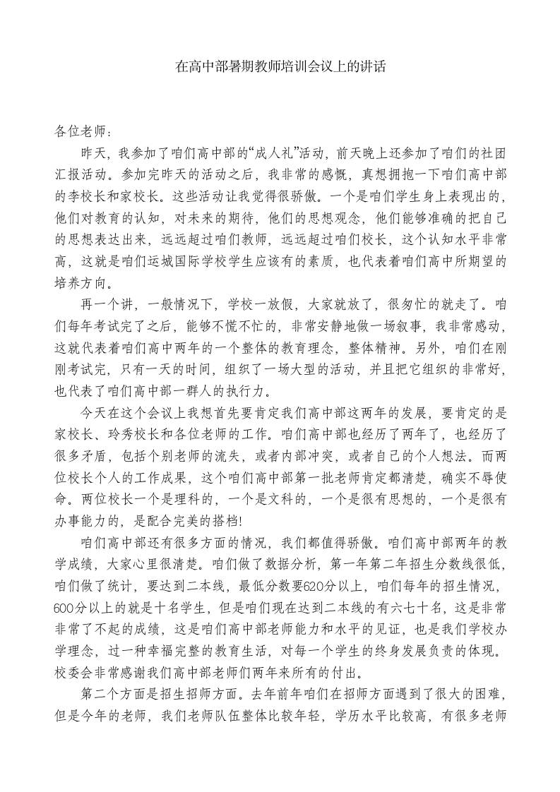 XX国际学校校长：在高中部暑期教师培训会议上的讲话-教务资料网