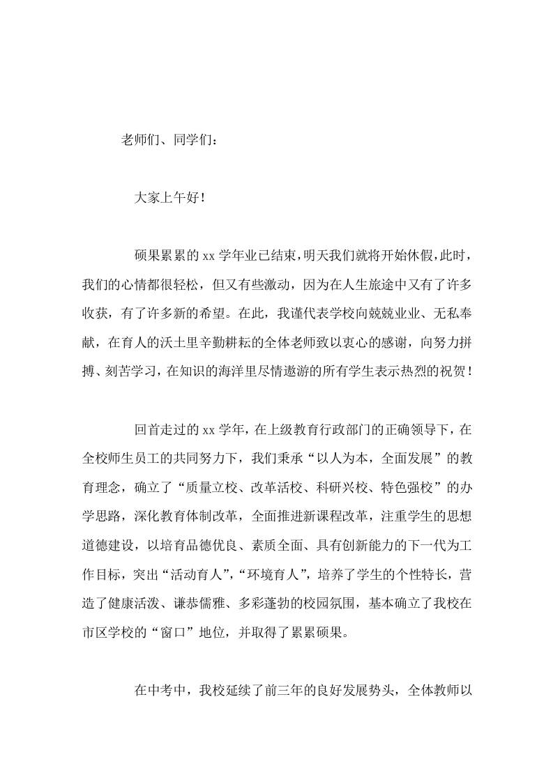 学校暑期休业式上校长发言，最后提了4点要求要求-教务资料网