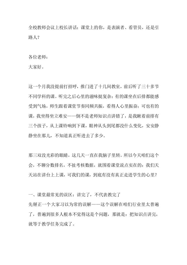 全校教师会议上校长讲话：课堂上的你，是表演者、看管员，还是引路人？-教务资料网