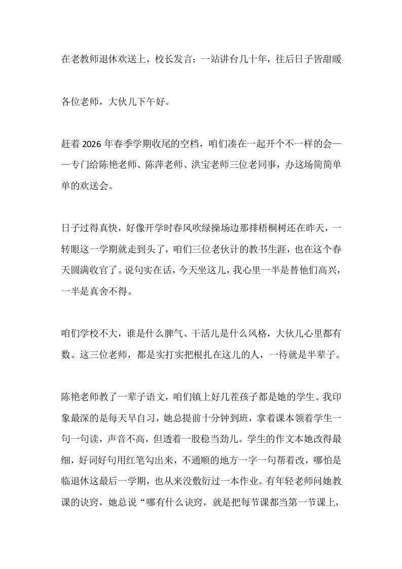 在老教师退休欢送上，校长发言：一站讲台几十年，往后日子皆甜暖-教务资料网