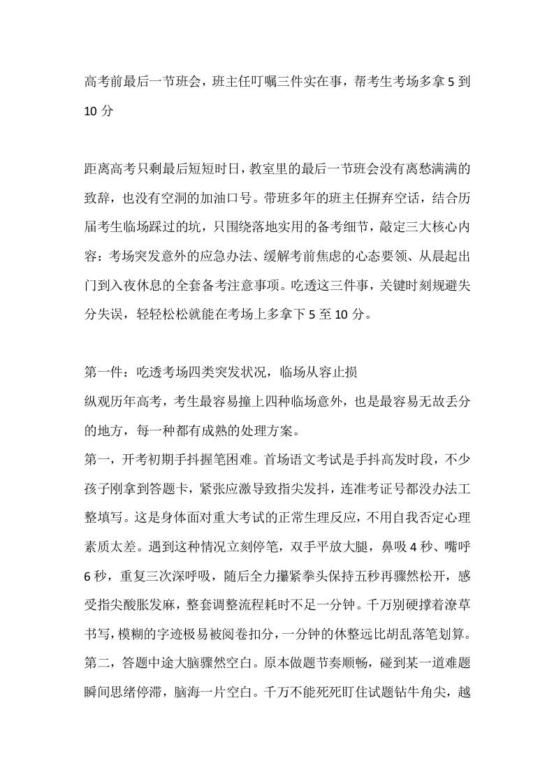 高考前最后一节班会，班主任叮嘱三件实在事，帮考生考场多拿5到10分-教务资料网