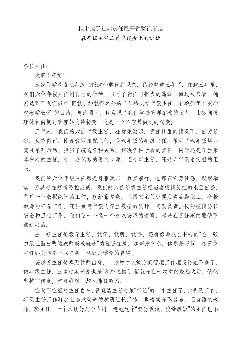 XX市XX小学校长：在年级主任工作座谈会上的讲话-教务资料网