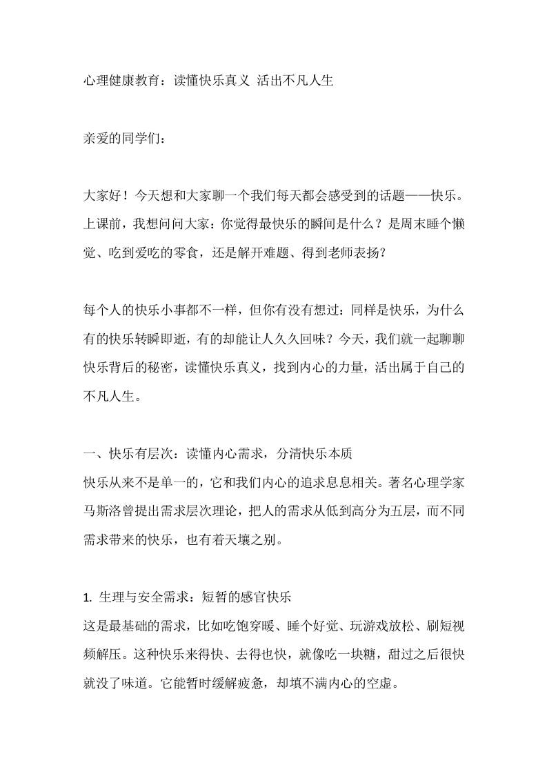 心理健康教育：读懂快乐真义活出不凡人生-教务资料网