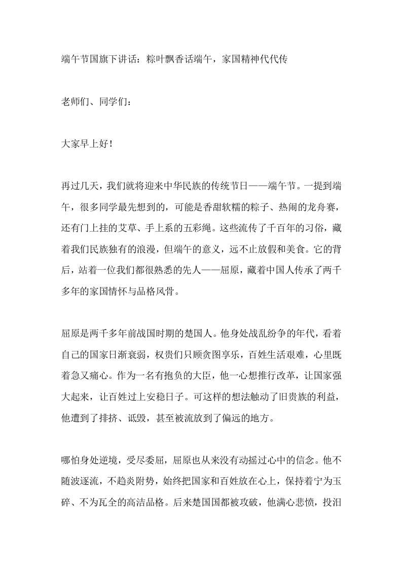 端午节国旗下讲话：粽叶飘香话端午，家国精神代代传-教务资料网