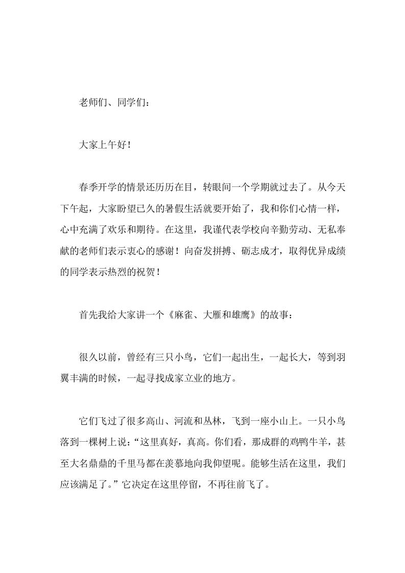 暑假散学典礼(休业式)上，校长讲话成绩只能说明过去，代表不了将来-教务资料网