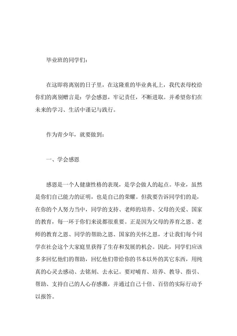 校长毕业典礼讲话学会感恩牢记责任不断进取-教务资料网