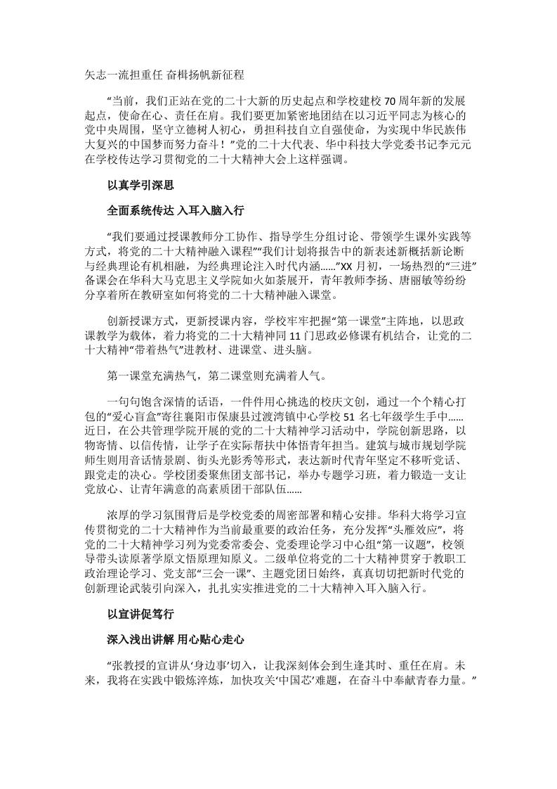 矢志一流担重任;奋楫扬帆新征程-教务资料网
