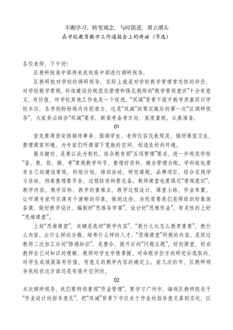 XX中学校长在学校教育教学工作通报会上的讲话（节选）-教务资料网