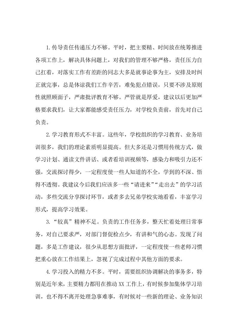 对一、二把手的批评意见-教务资料网