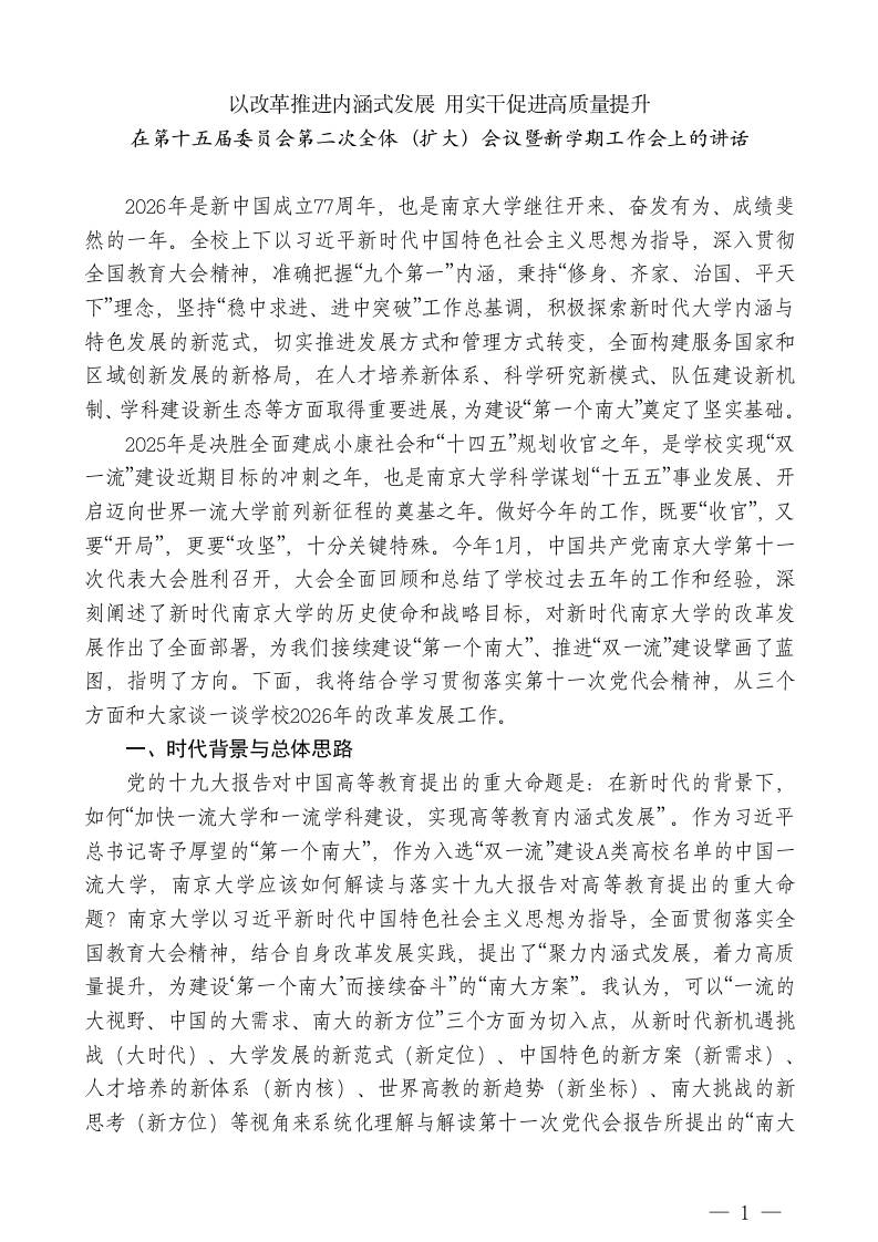 XX校长：在第十五届委员会第二次全体（扩大）会议暨新学期工作会上的讲话-教务资料网
