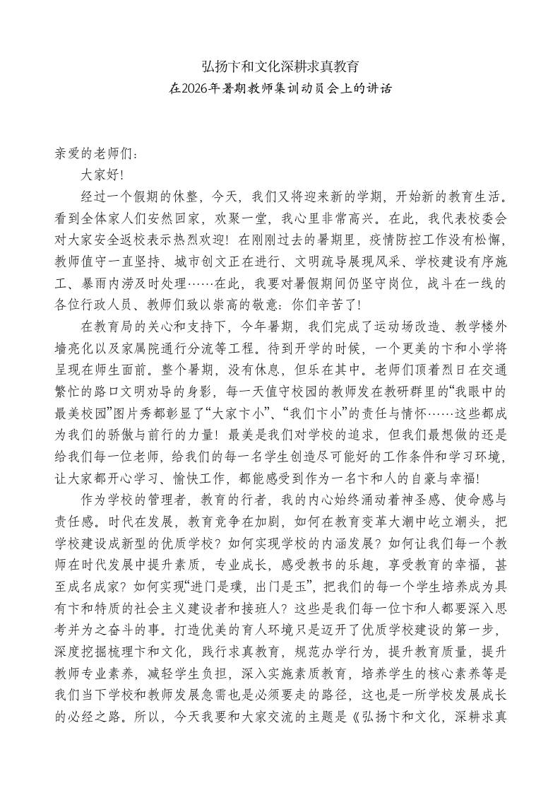 XX小学校长在2026年暑期教师集训动员会上的讲话-教务资料网