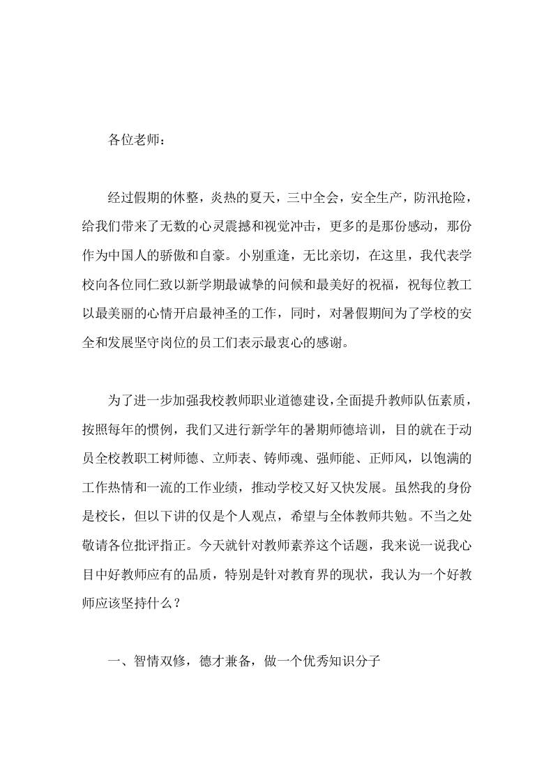 暑期师德培训，校长讲话心目中好教师应有的品质-教务资料网