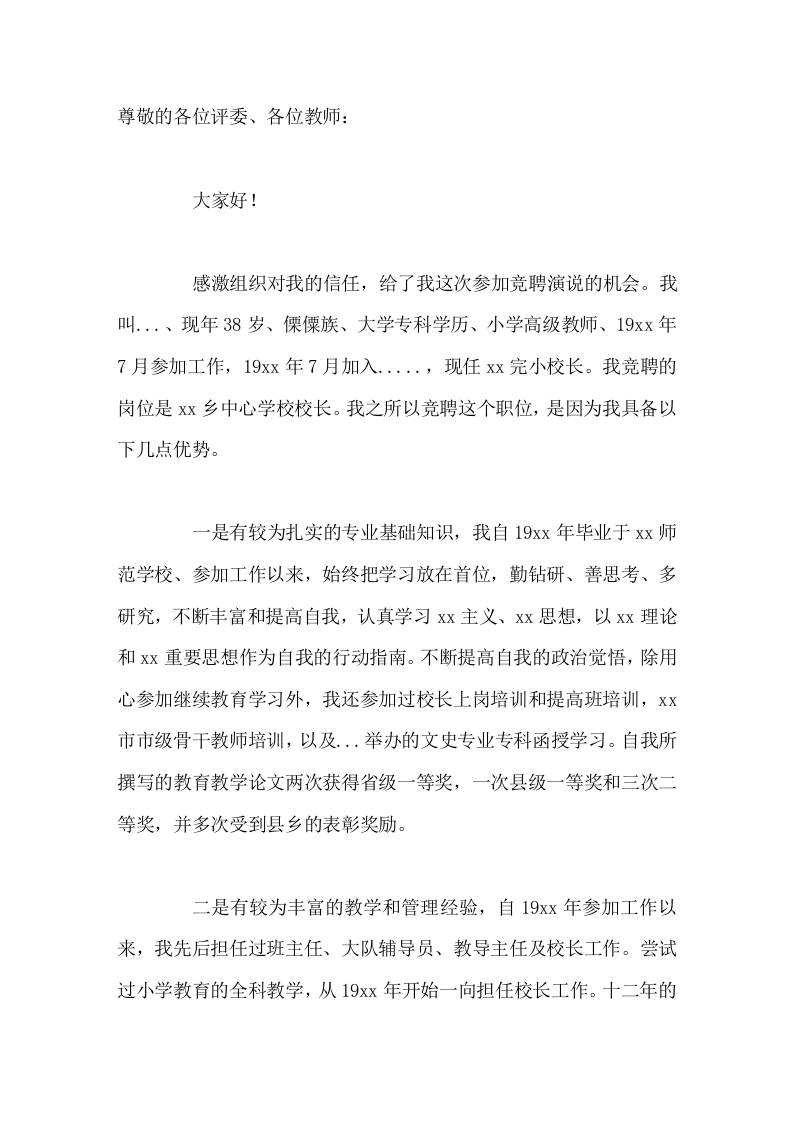 校长竞聘演讲我坚信只要是一块方砖，无论放在什么角落，都能实现自我的人生价值。-教务资料网