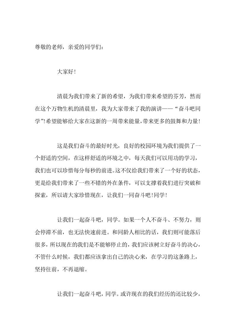 校长在国旗下讲话奋斗吧同学-教务资料网