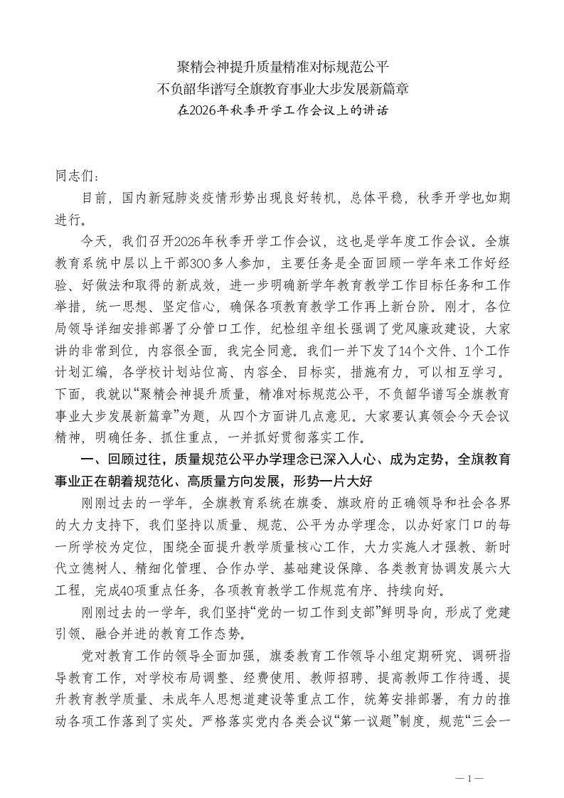 XXX教育局局长：在2026年秋季开学工作会议上的讲话-教务资料网