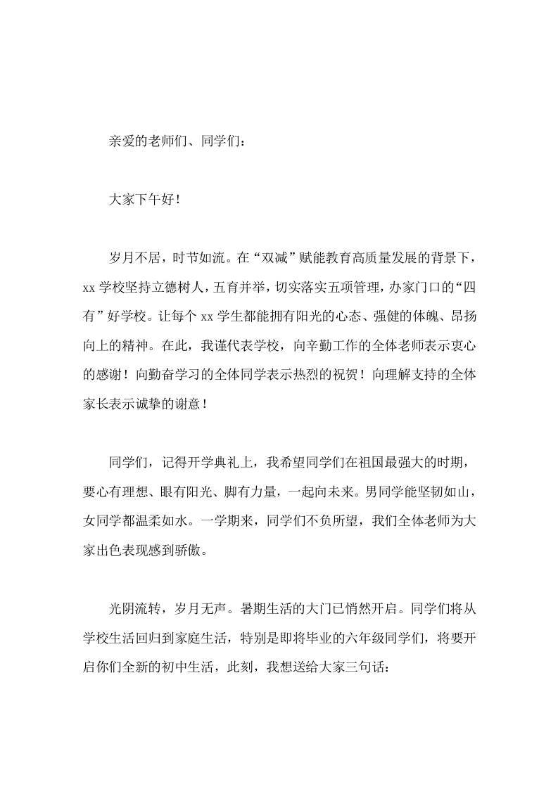 在暑假散学典礼上，校长讲话少年逐梦向未来-教务资料网