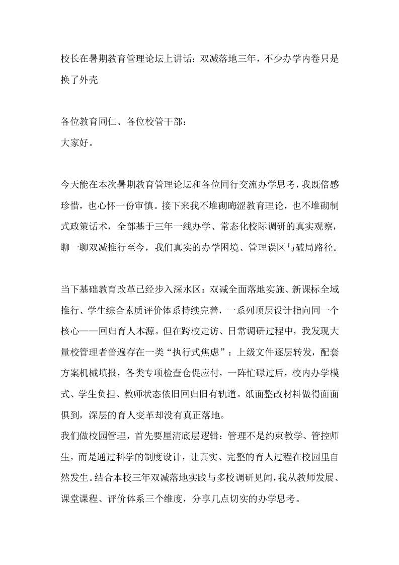 校长在暑期教育管理论坛上讲话：双减落地三年，不少办学内卷只是换了外壳-教务资料网